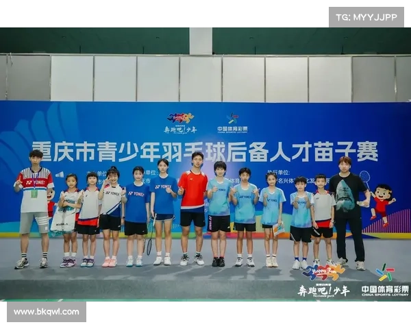 青少年羽毛球赛事全面覆盖U9至U18组别 助力羽坛未来之星的发掘与培养 青少年羽毛球赛事全面覆盖U9至U18组别 助力羽坛未来之星的发掘与培养
